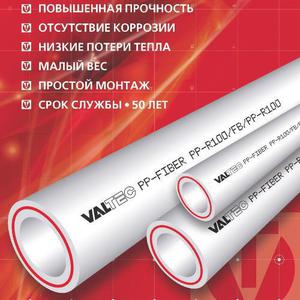 Трубы Valtek