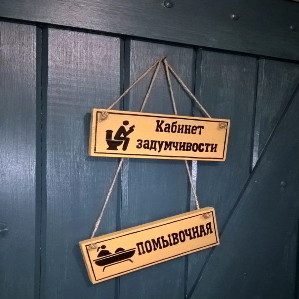 табличка туалет ванная