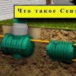 септик в частном доме на фото