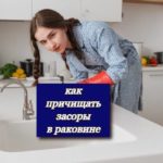 девушка прочищает засор в раковине на фото
