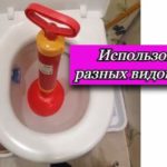 использование вантуза в туалете на фото
