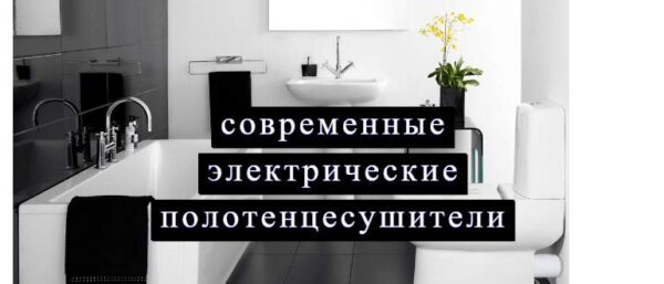 электрический полотенцесушитель в ванной на фотографии