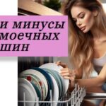 девушка возле посудомойки на фото
