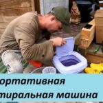 Портативная стиралка и мужчина на фото