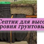 септик под землёй на фото