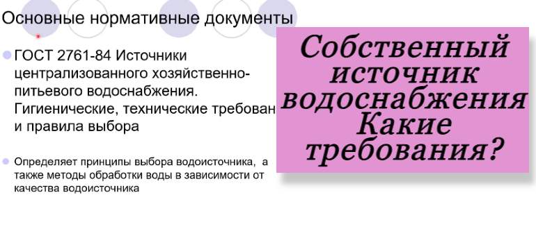 Собственный источник водоснабжения: 7 требований, которые спасут вас от слёз и судебных исков