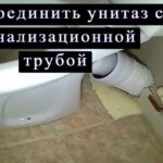 соединение унитаза с канализацией на фото