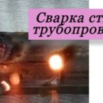 Сварка стыков труб на фото