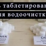 таблетированная соль тест на фото
