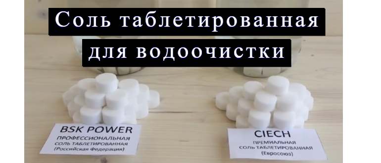 Таблетированная соль для водоочистки: как превратить жёсткую воду в кристальную за 5 шагов