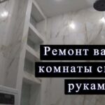 ремонт в ванной на фото