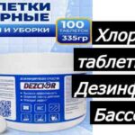 хлорные таблетки фотография