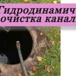 Гидродинамическая прочистка канализации на фото