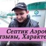 много септиков Аэробокс на фото
